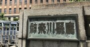 名門・桐蔭学園に労働委が「不当労働」判断、賞与減額巡り教師とバトル