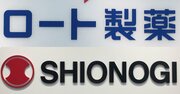 ロートと塩野義が大衆薬での資本提携を解消していた！幻に終わった「大阪タッグ」