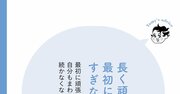 【精神科医が教える】続けられない人が、続けられるようになる「超シンプルなコツ」・ベスト1