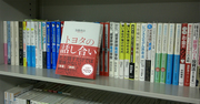 【話題の新刊】外部からは見えないトヨタの労使関係