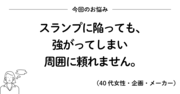 苦しくてもつい強がってしまうときに読みたい、200万いいね！ を集めたシンプルな言葉