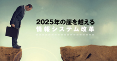 RPA追加、クラウド対応など国産ERPがさらに進化を遂げる