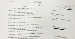 産業資材製造「カナフレックス」の取引先を不安に陥れた“2通の文書”の中身