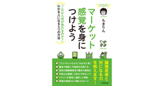 ちきりんの『マーケット感覚を身につけよう』出版記念講演会に行ってみた