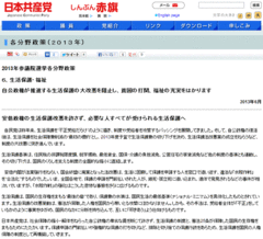 参院選直前、各党の選挙公約をどう読み解くか？生活保護への立ち位置で分かる“政党の本音”