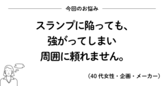 苦しくてもつい強がってしまうときに読みたい、200万いいね！ を集めたシンプルな言葉