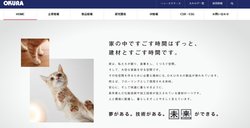 大倉工業は香川県丸亀市に本社を置き、包装用フィルムや光学用フィルム、建築資材などを製造する企業。