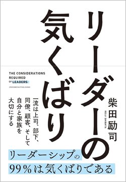 『リーダーの気くばり』書影