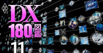 DX180社図鑑 株高＆高給はどこ？＃11