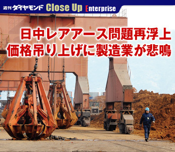 日中レアアース問題再浮上価格吊り上げに製造業が悲鳴