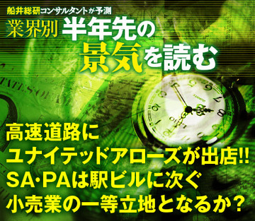 高速道路にユナイテッドアローズが出店!!SA・PAは駅ビルに次ぐ小売業の一等立地となるか？