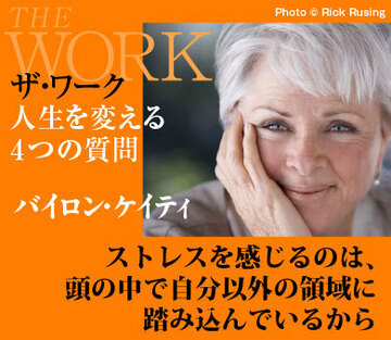 ストレスを感じるのは、頭の中で自分以外の領域に踏み込んでいるから