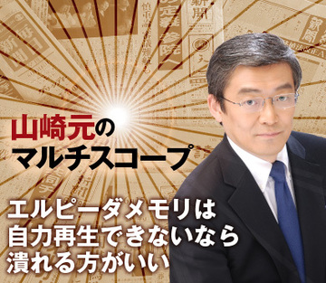 エルピーダメモリは自力再生できないなら潰れる方がいい