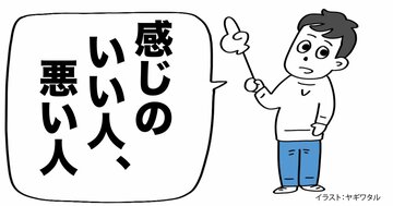 感じの悪い人は「短い言葉」だけで指示する。じゃあ、感じのいい人は？