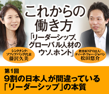 9割の日本人が間違っている「リーダーシップ」の本質