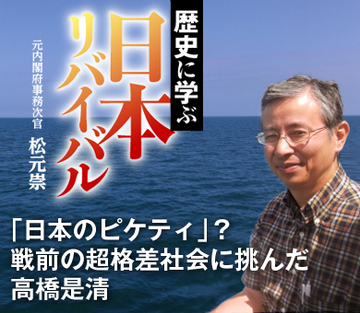 「日本のピケティ」？戦前の超格差社会に挑んだ高橋是清