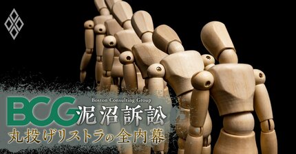 【独自】ボスコンが指南したアパレル大手TSIのリストラで「退職強要」の地獄絵図！拒めば“倉庫送り”の強制異動、実行する側のTSI部門長も疲弊し続々退社の異常事態