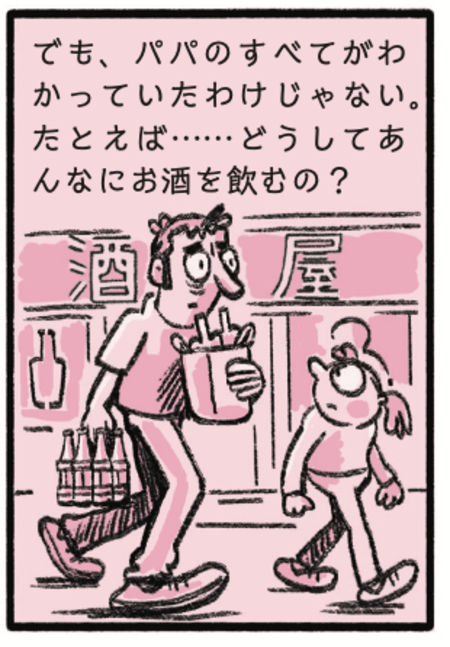 【Xで話題のマンガ】どうしてお父さんはあんなにお酒を飲むの?