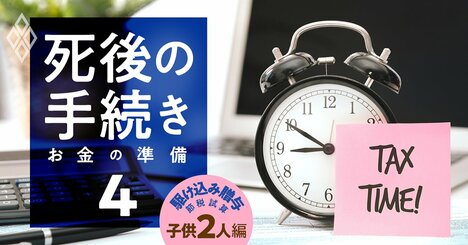 「駆け込み贈与」で234万円の節税も！子2人の親の資産額別・節税額早見表を公開