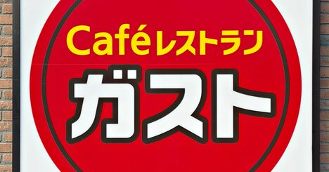 【ガスト】朝からガッツリすぎる…！柔道部が考えたみたいな「炭水化物だらけモーニング」満足感えげつない！《実食レビュー》