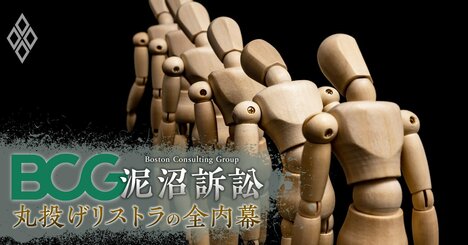【独自】ボスコンが指南したアパレル大手TSIのリストラで「退職強要」の地獄絵図！拒めば“倉庫送り”の強制異動、実行する側のTSI部門長も疲弊し続々退社の異常事態
