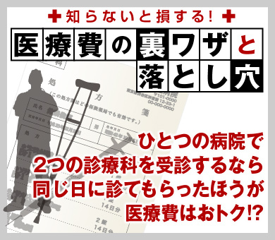 ひとつの病院で2つの診療科を受診するなら同じ日に診てもらったほうが医療費はおトク!?