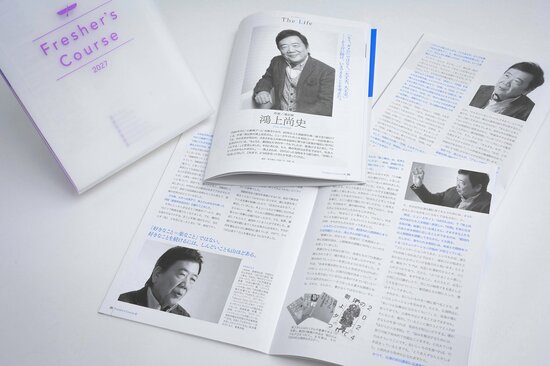 鴻上尚史さんは、『フレッシャーズ・コース2027』の「TheLife」コーナーにも登場している。鴻上さんの考え方や他者への接し方を知ることで、読者（企業入社内定者＆新入社員）は、多くの気づきが得られる。

