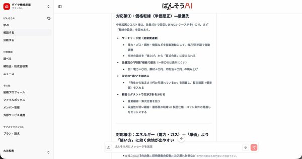 相談モードの回答の続き