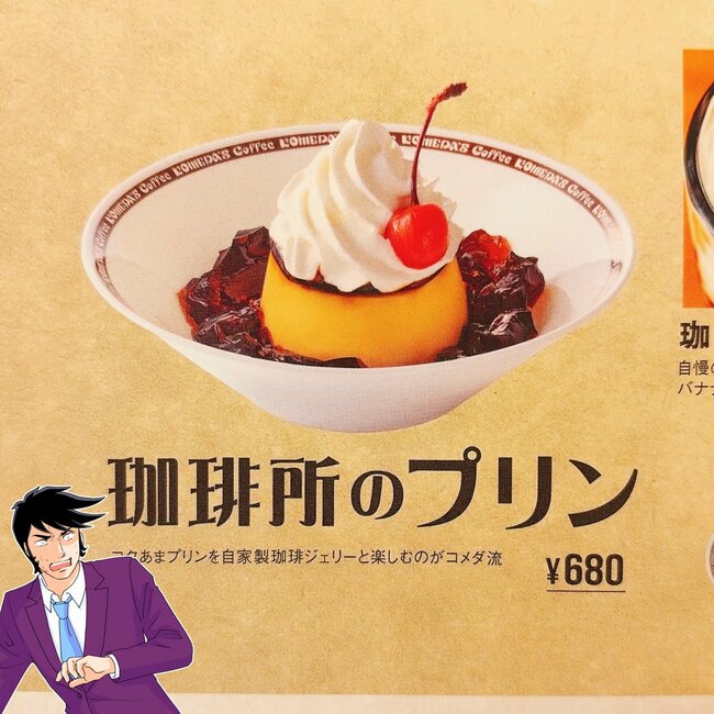 「大好きなものが合体」「想像以上においしいな」コメダ珈琲の“幸福感やばすぎデザート”ひと口の満足度がスゴい！「至福の組み合わせでした」