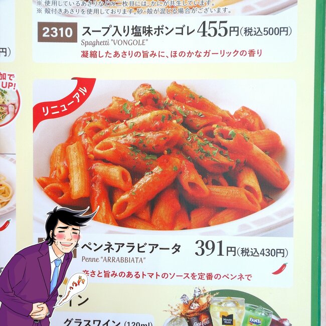 「天才的に美味しい」「めちゃくちゃ好き」サイゼリヤの“430円メニュー”何度もリピしたくなるウマさ…！「依存性が高い」「ワインのアテにピッタリ」《実食レビュー》