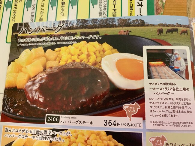 この写真、何かがおかしい…サイゼリヤ「ミラノ風ドリア」の異変、あなたは気づけますか？