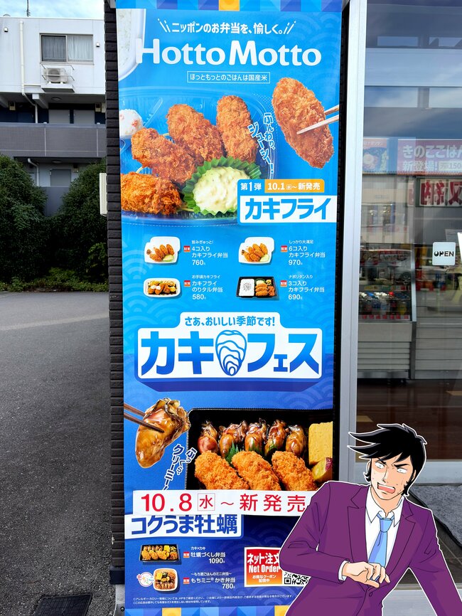「めちゃウマで笑える!」ほっともっとの“牡蠣づくし弁当”が贅沢すぎる!「また食べる」「価格に見合う満足感」