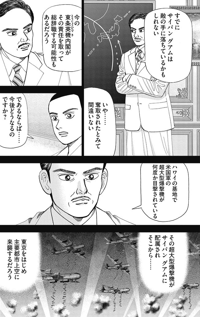 漫画インベスターZ 8巻P54