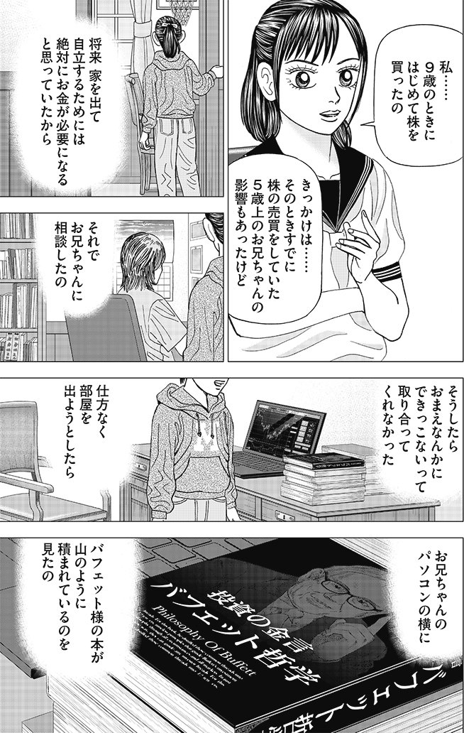 漫画インベスターZ 7巻P17