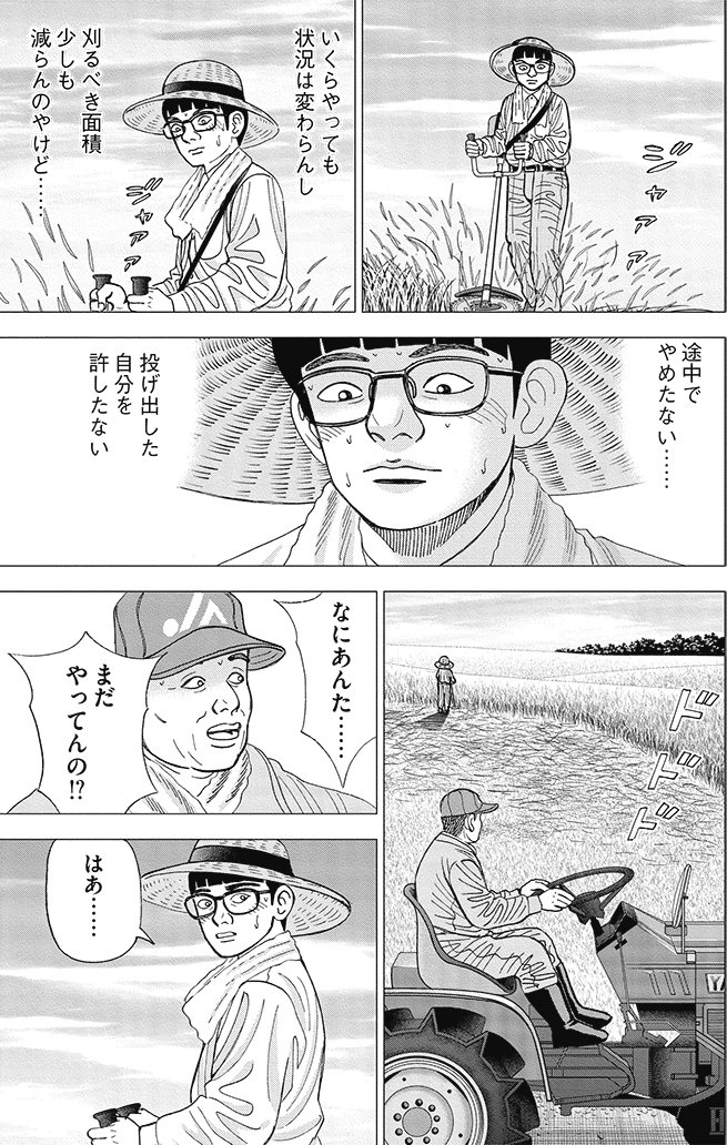 漫画インベスターZ 9巻P21