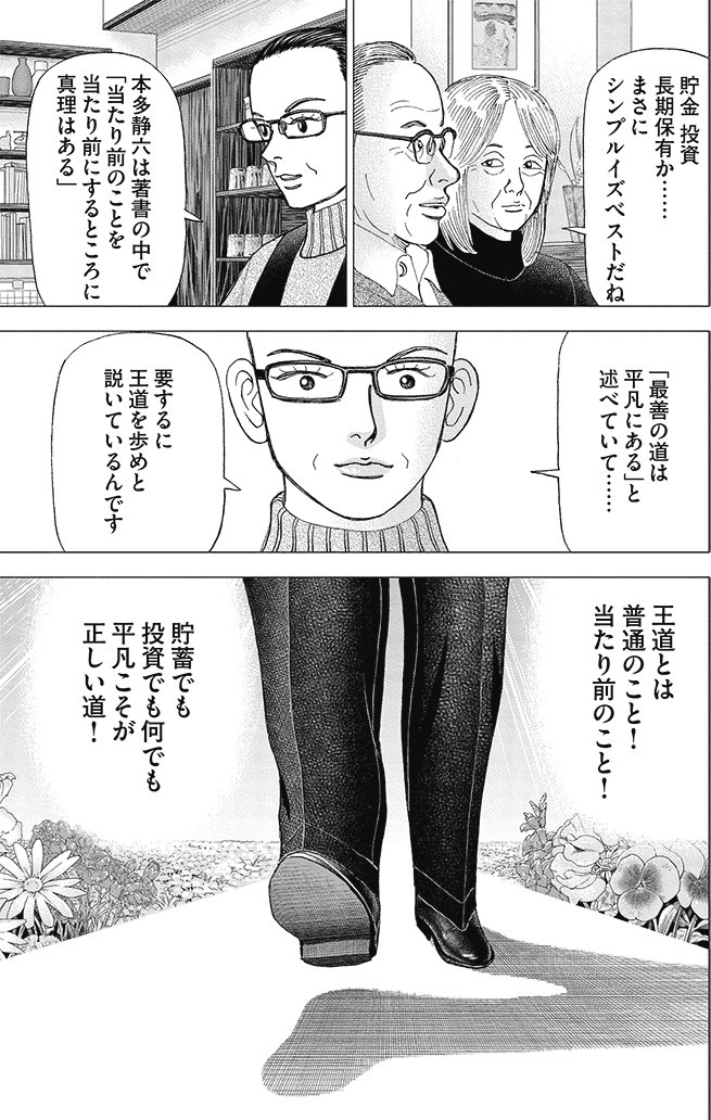 漫画インベスターZ 18巻P173