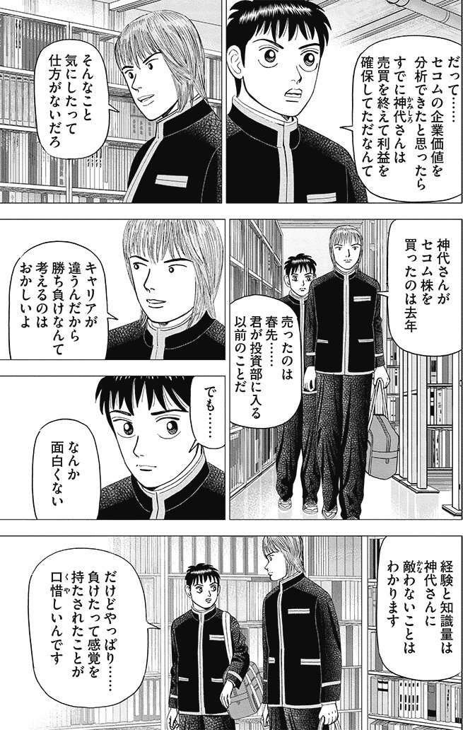 漫画インベスターZ_3巻P193