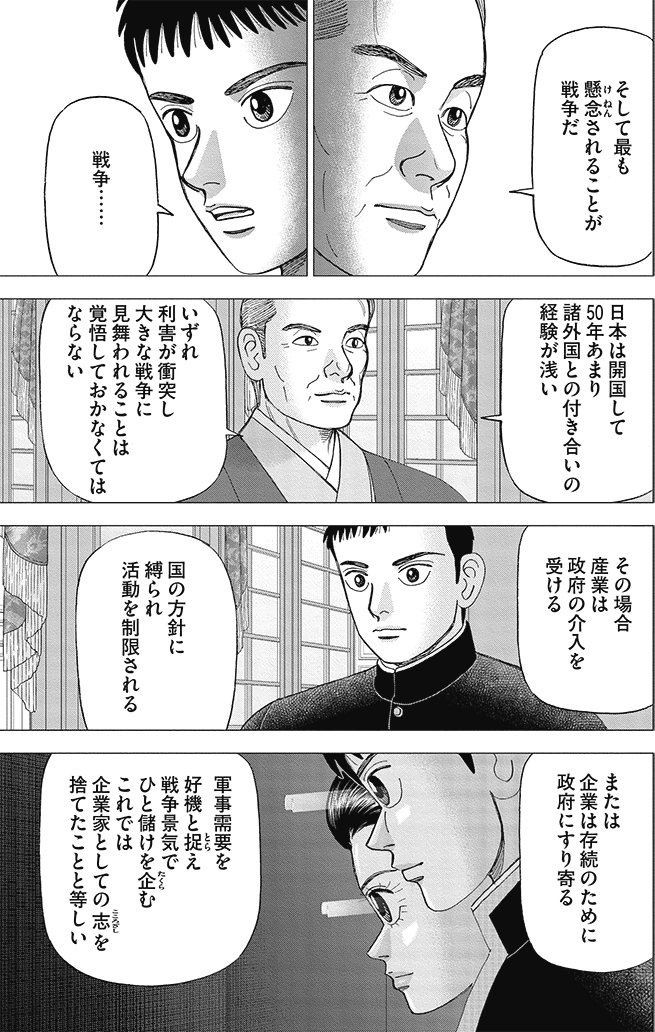 漫画インベスターZ 17巻P109