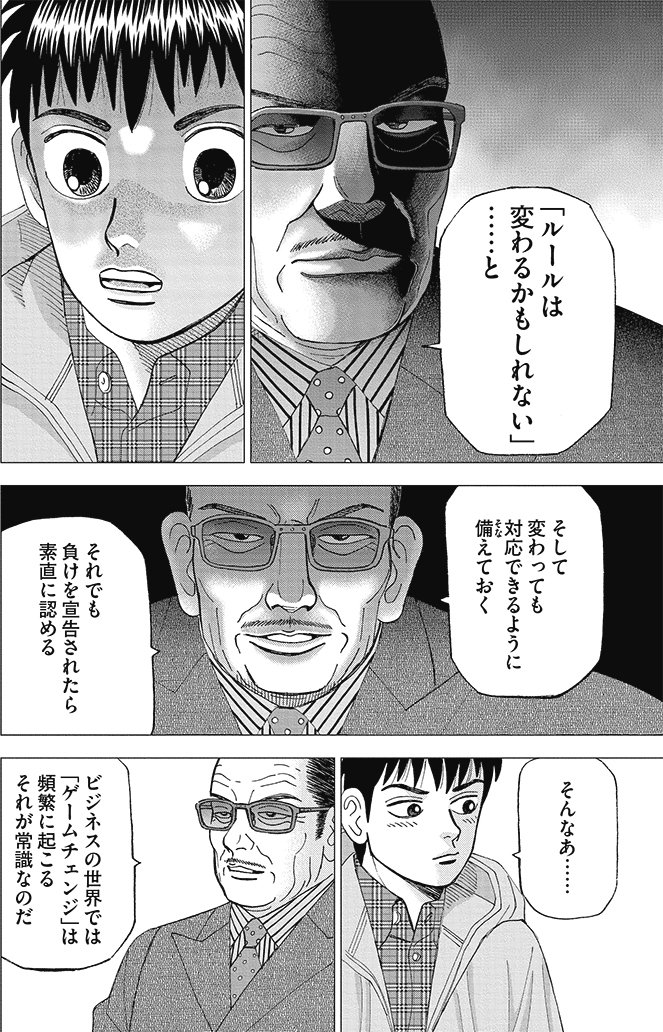 漫画インベスターZ 15巻P186