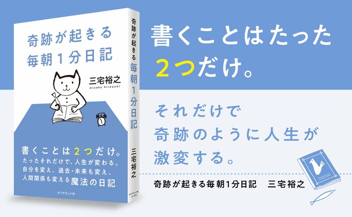 【1日1分の奇跡】「ありがとう」で運命が好転する！ 成功者が実践するたった1つの習慣