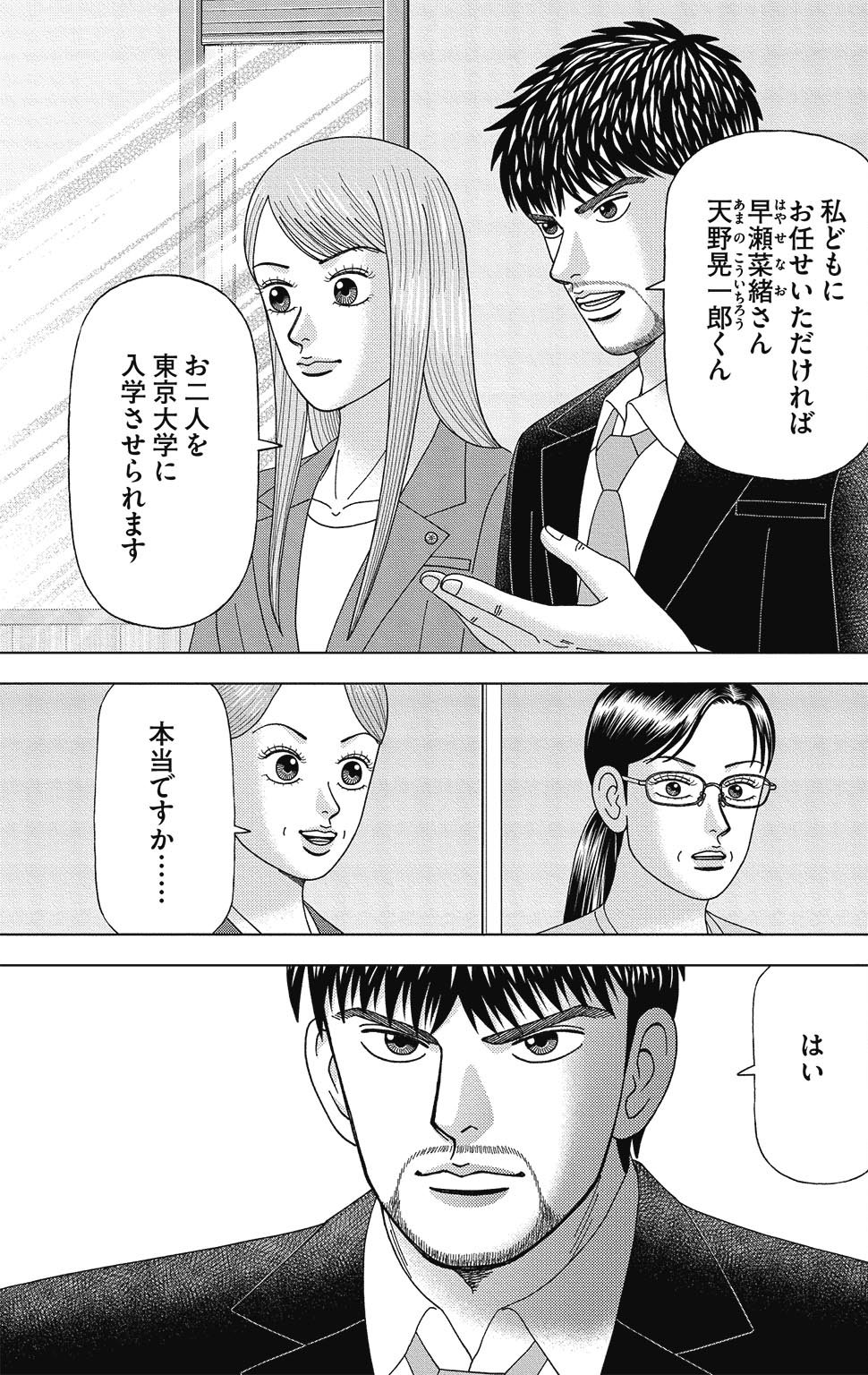 漫画ドラゴン桜2 5巻P93