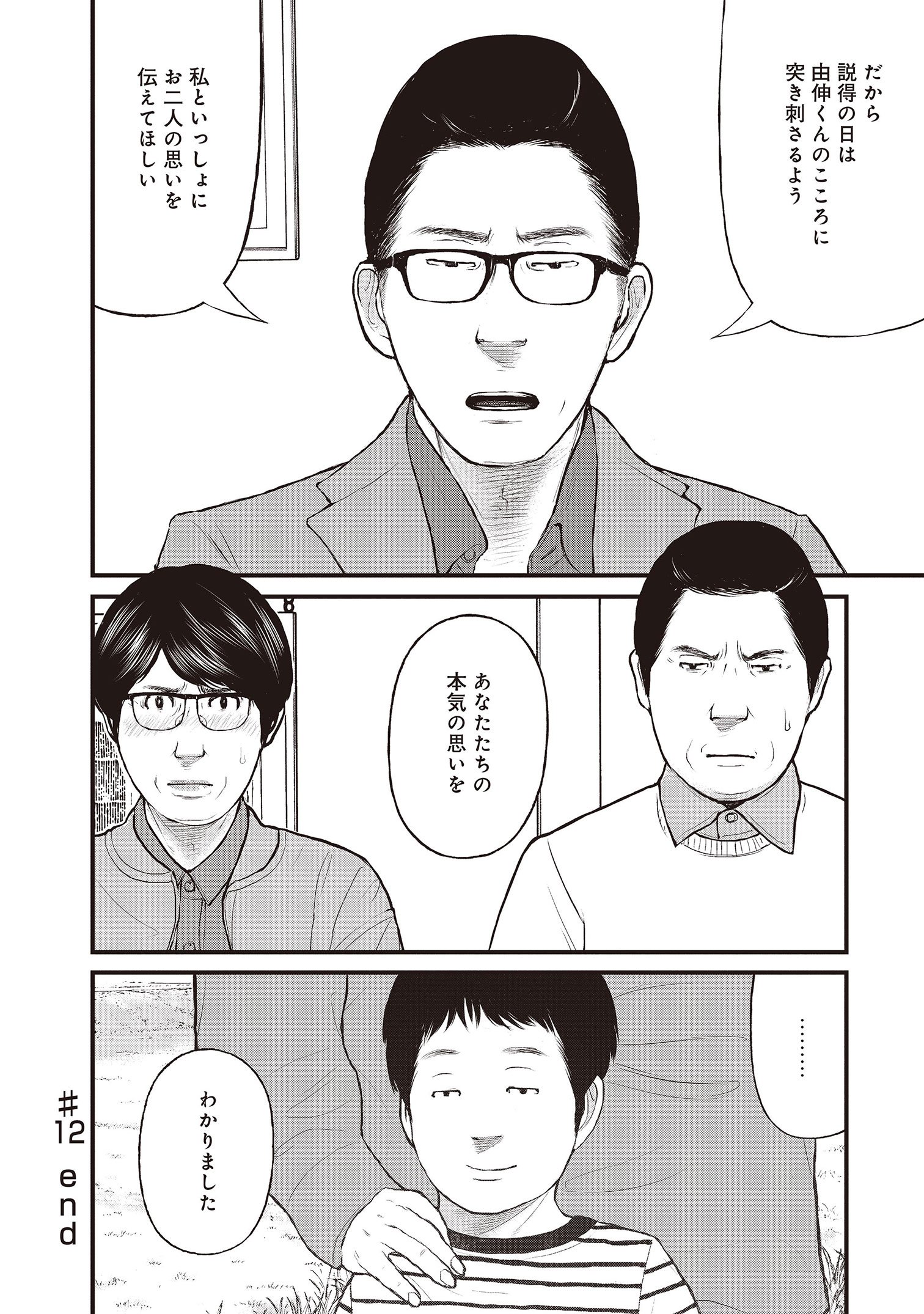 『「子供を殺してください」という親たち』原作：押川剛 漫画：鈴木マサカズ／新潮社