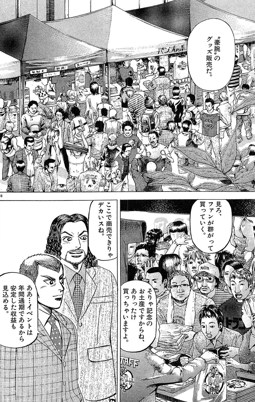 漫画マネーの拳 2巻P82