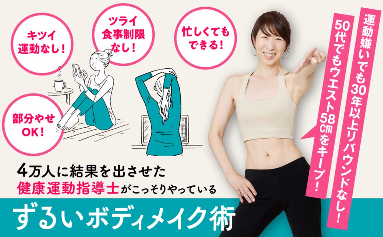 【ウエスト58cmを30年キープ！】太ももの脂肪の量を左右する電子レンジの待ち方とは？