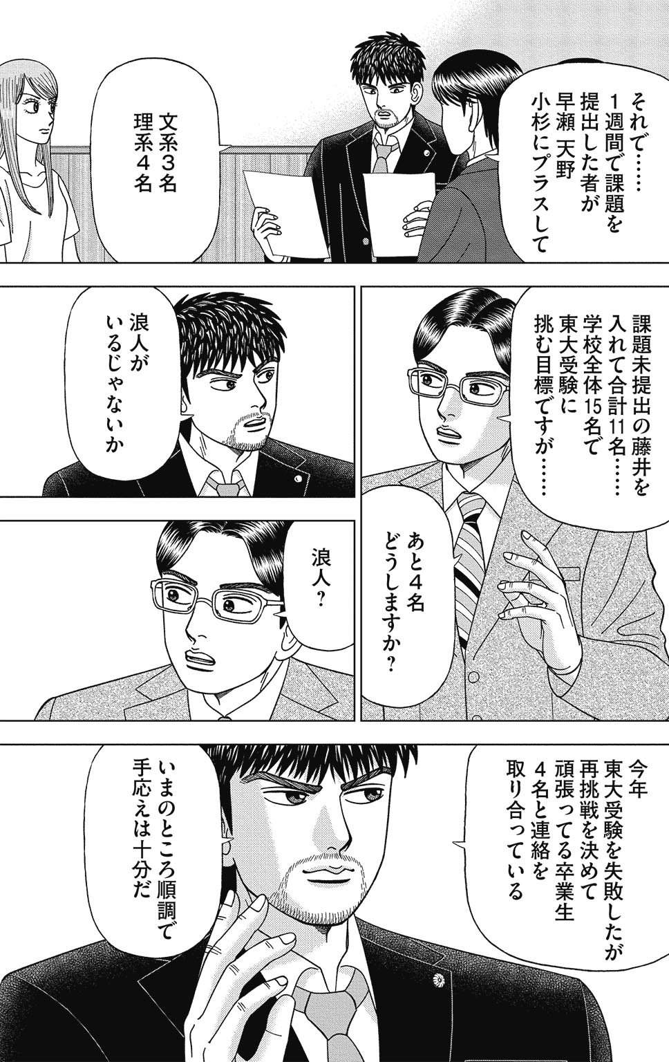 漫画ドラゴン桜2 14巻P85