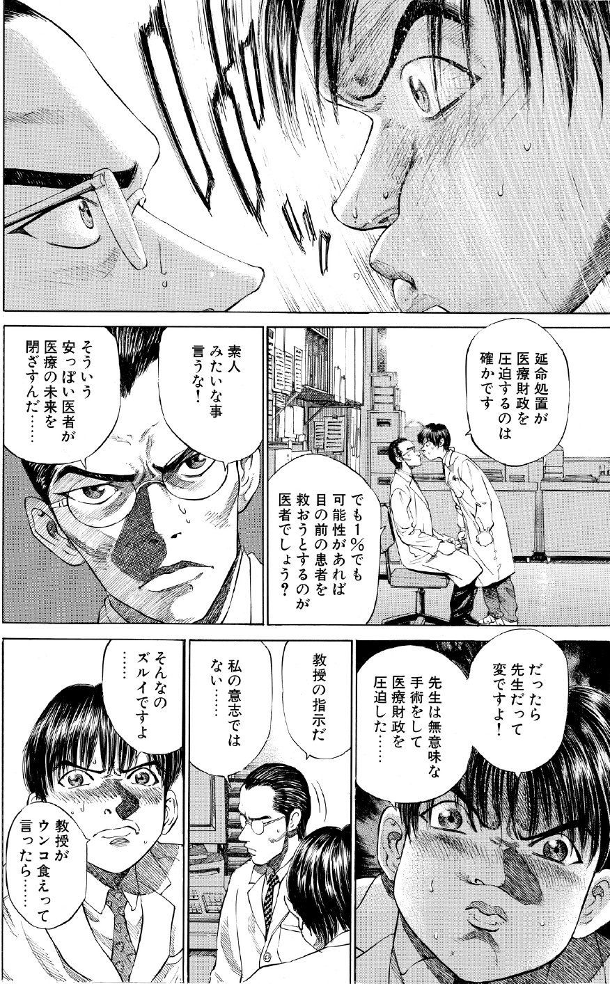 ブラックジャックによろしく　佐藤秀峰