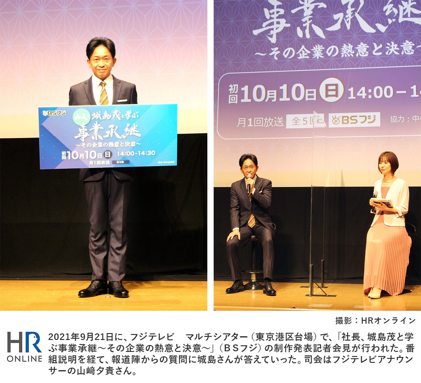株式会社TOKIO城島茂社長が語る、事業承継と会社にとって大切なこと