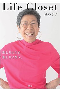 書影『Life Closet』（扶桑社）