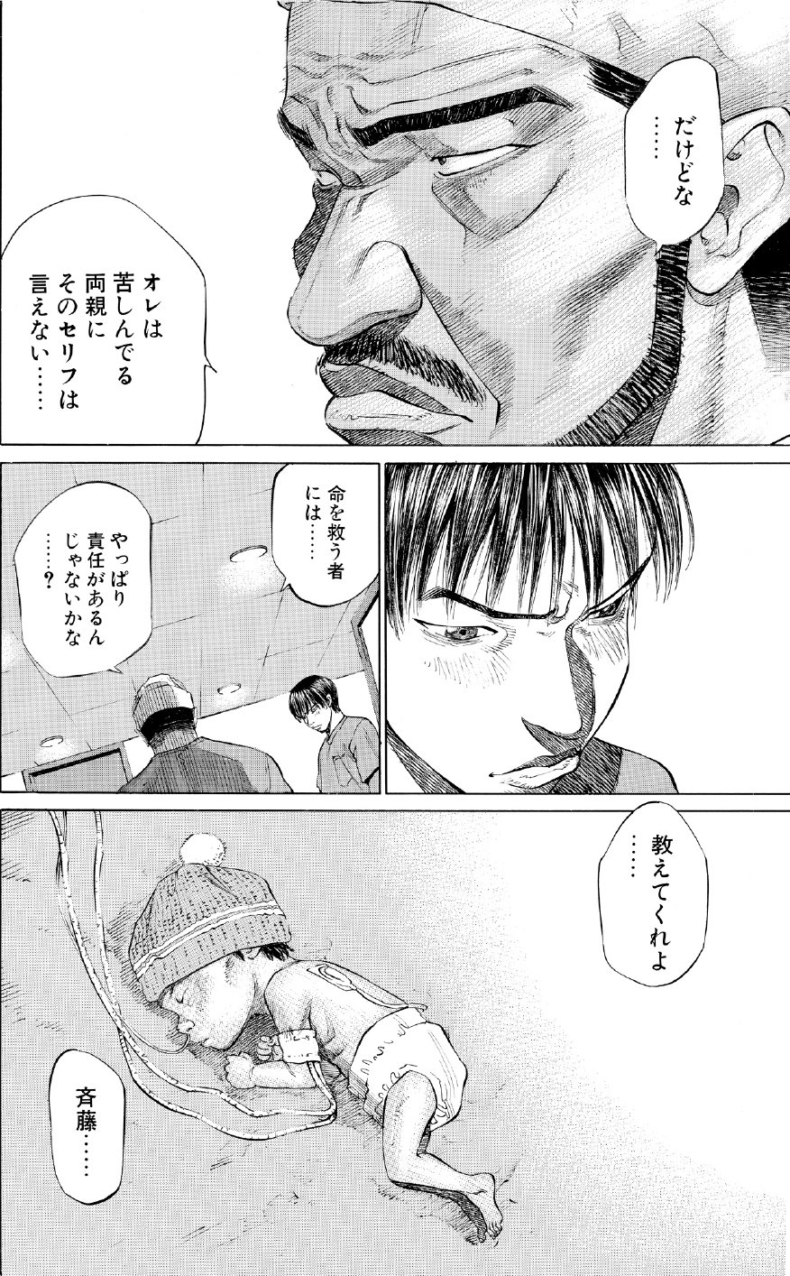 ブラックジャックによろしく　佐藤秀峰