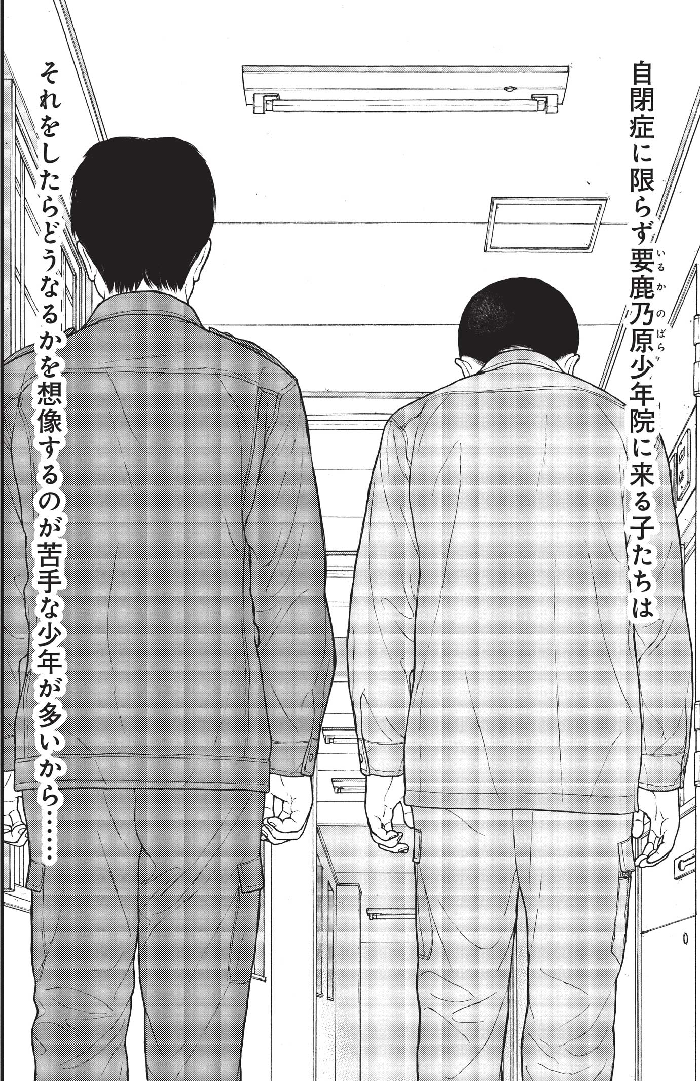 『ケーキの切れない非行少年たち』（c）宮口幸治 鈴木マサカズ／新潮社